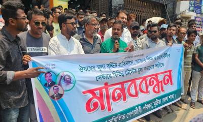ঔষধের দাম ও চিকিৎসা ব্যয় কমানোর দাবিতে কুষ্টিয়ায় মানববন্ধন
