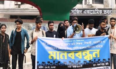 শিক্ষক-শিক্ষার্থীদের ওপর পুলিশি হামলার বিচার চায় জবির হিউম্যান রাইটস