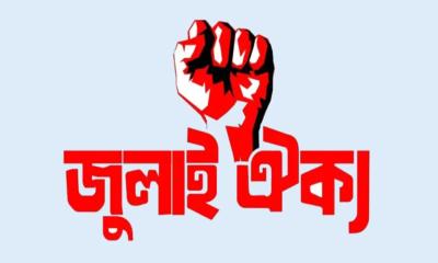 রোববার শাহবাগে সমাবেশ করবে জুলাই ঐক্য