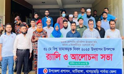 মাটিরাঙ্গায় বিশ্ব তামাকমুক্ত দিবস পালিত