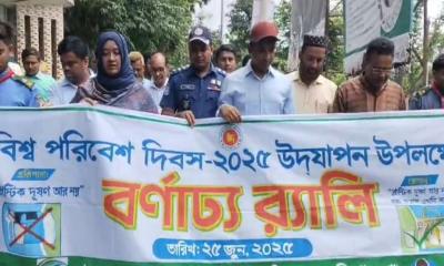 কুড়িগ্রামে বিশ্ব পরিবেশ দিবস পালিত