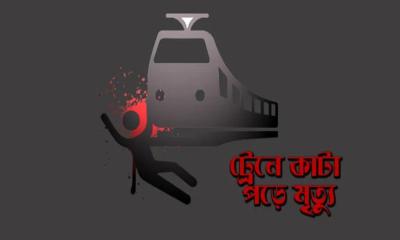 কালীগঞ্জে ট্রেনে কাটা পড়ে যুবকের মৃত্যু