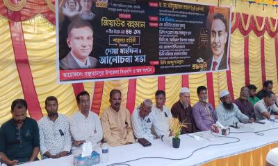 বাঞ্ছারামপুরে জিয়াউর রহমানের শাহাদত বার্ষিকী দোয়া মাহফিল ও সভা