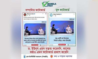 নকল ফটোকার্ডে প্রধান উপদেষ্টার নামে ভুয়া মন্তব্য শনাক্ত বাংলাফ্যাক্টের
