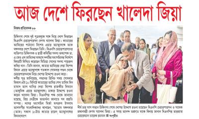 আজ দেশে ফিরছেন খালেদা জিয়া