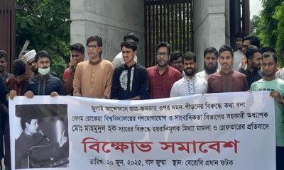 মিথ্যা মামলায় আটক, শিক্ষকের মুক্তির দাবিতে বেরোবিতে বিক্ষোভ