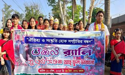 ফুল বিজু উপলক্ষে বর্ণাঢ্য র‍্যালি ও কাচালং নদীতে ফুল ভাসানোর উৎসব