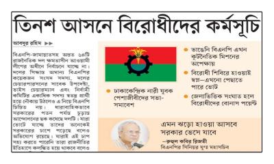 তিনশ আসনে বিরোধীদের কর্মসূচি