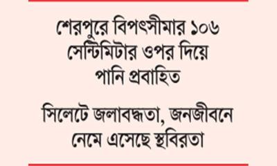 চার জেলায় ফের বন্যার আশঙ্কা