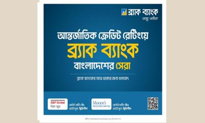 বাংলাদেশের সার্বভৌম রেটিংয়ের সমতুল্য ক্রেডিট রেটিং অর্জন করল ব্র্যাক ব্যাংক