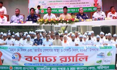 বরিশালে মহান মে দিবস পালিত