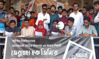 পাঁচ দফা দাবি: ববির ম্যানেজমেন্ট বিভাগের শিক্ষার্থীদের আল্টিমেটাম