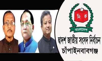 চাঁপাইনবাবগঞ্জে তিনটি আসনেই বিজয়ের হসি হাসলেন নৌকার মাঝিরা