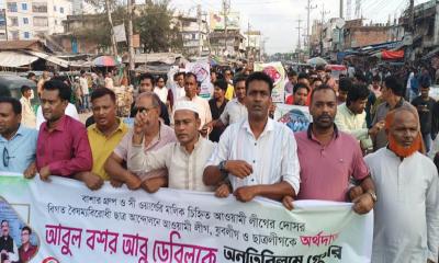 শিল্পপতি আবুল বাশারকে গ্রেপ্তারের দাবিতে বিএনপির মিছিল