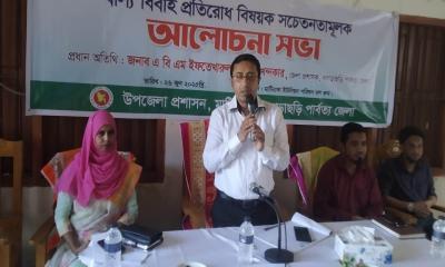 মাটিরাঙ্গায় বাল্যবিবাহ প্রতিরোধে সচেতনতামূলক সভা