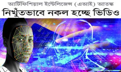 নিখুঁতভাবে নকল হচ্ছে ভিডিও