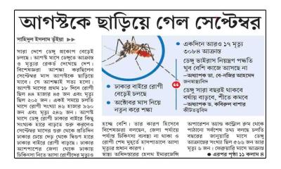 আগস্টকে ছাড়িয়ে গেল সেপ্টেম্বর