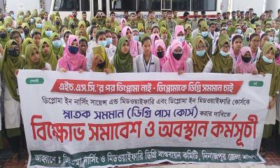 দিনাজপুরে ডিপ্লোমা ইন নার্সিং শিক্ষার্থীরা বিহ্মোভ ও অবস্থান কর্মসূচি
