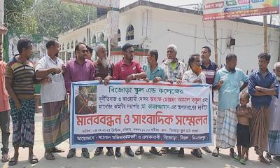 অধ্যক্ষ ও সভাপতির বিরুদ্ধে দুর্নীতির অভিযোগে মানববন্ধন