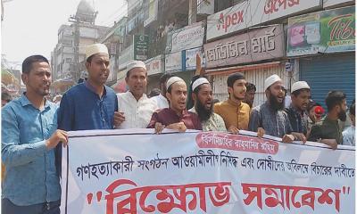 দিনাজপুরে আওয়ামী লীগ নিষিদ্ধের দাবিতে বিক্ষোভ