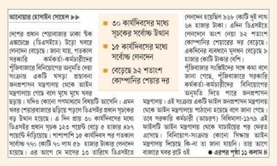 উড়ো খবরে ডিএসইতে বড় উত্থান