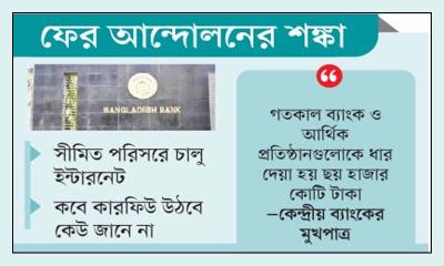 ব্যাংক থেকে টাকা তোলার হিড়িক