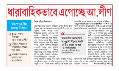 ধারাবাহিকভাবে এগোচ্ছে আ.লীগ
