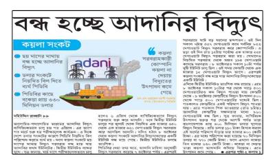 বন্ধ হচ্ছে আদানির বিদ্যুৎ