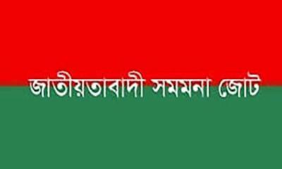 সরকার ক্ষমতার জন্য দেশের স্বার্থকে জলাঞ্জলি দিয়েছে: সমমনা জোট