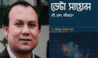 বইমেলায় হাসিনুর রহমান খানের ‍‍`ডেটা সায়েন্স‍‍`-কী, কেন, কীভাবে?