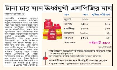 টানা চার মাস ঊর্ধ্বমুখী এলপিজির দাম