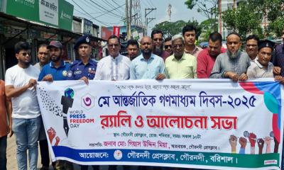 গৌরনদীতে আন্তর্জাতিক গণমাধ্যম দিবসে র‍্যালি