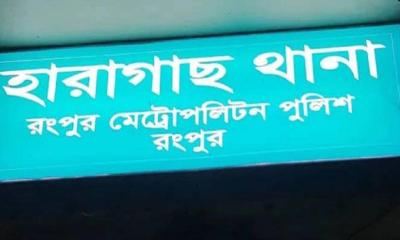 রংপুরে টাকার বিনিময়ে মাদক কারবারিকে ছেড়ে দেওয়ায় দুই পুলিশ প্রত্যাহার 