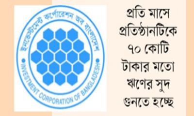 বিশেষ তহবিল চায় আইসিবি