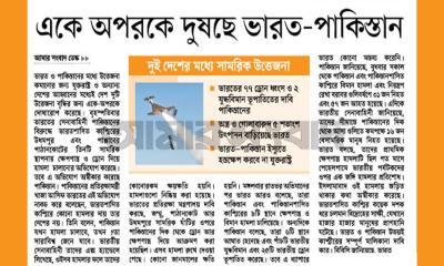 একে অপরকে দুষছে ভারত-পাকিস্তান