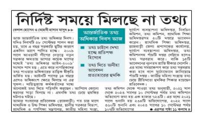 নির্দিষ্ট সময়ে মিলছে না তথ্য