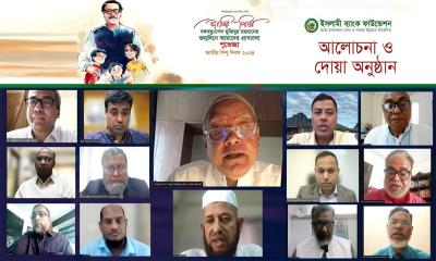 বঙ্গবন্ধুর জন্মবার্ষিকী উপলক্ষে ইসলামী ব্যাংক ফাউন্ডেশনের সভা ও দোয়া মাহফিল