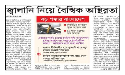 জ্বালানি নিয়ে বৈশ্বিক অস্থিরতা
