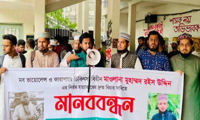 রইস উদ্দিনের নির্মম হত্যাকাণ্ডের বিচারের দাবিতে জবিতে মানববন্ধন