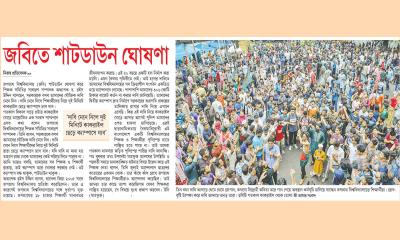 জবিতে শাটডাউন ঘোষণা