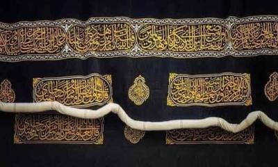 নতুন গিলাফে সজ্জিত হচ্ছে পবিত্র কাবা ঘর