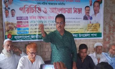 কৃষকদল কাপাসিয়া উপজেলা শাখার আহ্বায়ক কমিটির পরিচিতি সভা