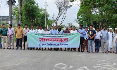 সর্বজনীন পেনশন প্রজ্ঞাপন বাতিলের দাবিতে খুবি শিক্ষকদের মানববন্ধন