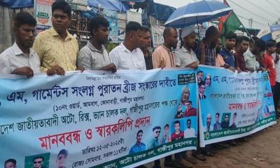 কোনাবাড়িতে ব্রিজ সংস্কারের দাবিতে মানববন্ধন
