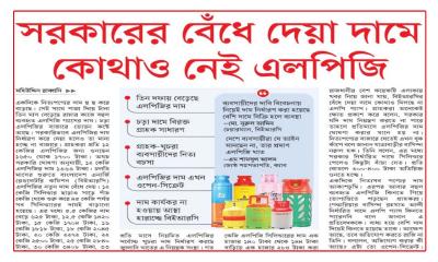 সরকারের বেঁধে দেয়া দামে কোথাও নেই এলপিজি