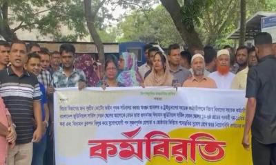 মাদারীপুরে আদালত কর্মচারীদের কর্মবিরতি পালন