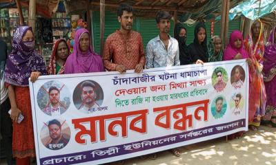 মানিকগঞ্জে শিক্ষার্থীকে মারধরের প্রতিবাদে এলাকাবাসীর মানববন্ধন