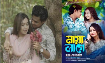 নুজহাত পুষ্পিতা’র গানে জুটি বাঁধলেন শুভ ও নির্জনা