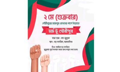 তিন বোনের যৌন হেনস্তার বিচারের দাবিতে ময়মনসিংহ টু গৌরীপুর পদযাত্রা আজ