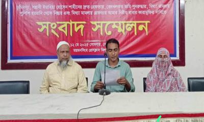 ময়মনসিংহে জমি দখলের প্রতিবাদে সংবাদ সম্মেলন